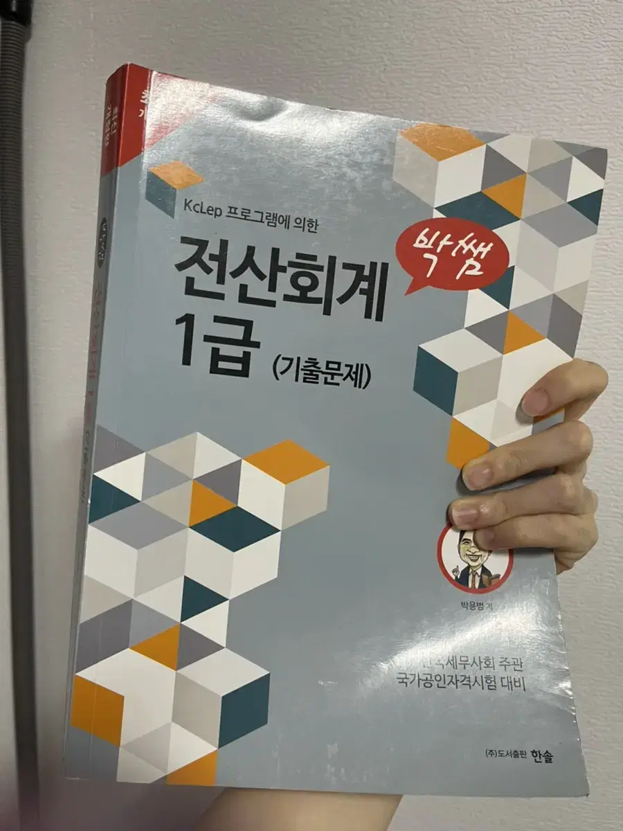 박쌤 전산회계1급 기출문제 모음 문제집 | 브랜드 중고거래 플랫폼, 번개장터