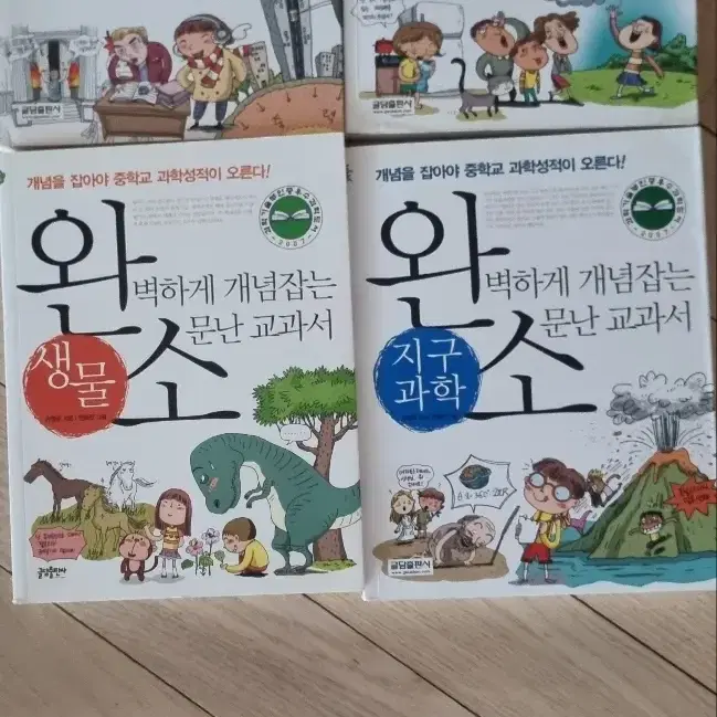 과학 교과서 개념책 물리 화학 생물 지구과학