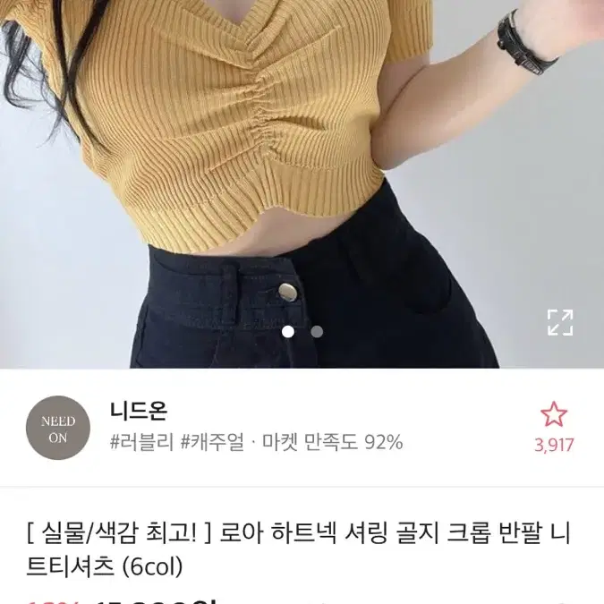 하트넥 셔링 골지 크롭 반팔 니트