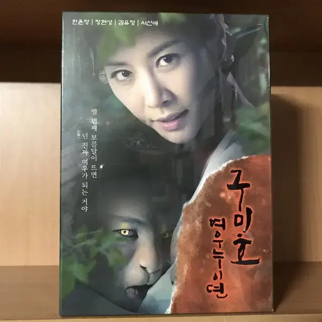 구미호 여우누이뎐 박스세트 (6disc) TV드라마 DVD