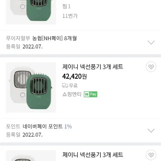 제이니넥 선풍기 1개