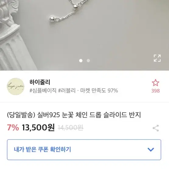 눈꽃 체인 드롭 반지 새상품