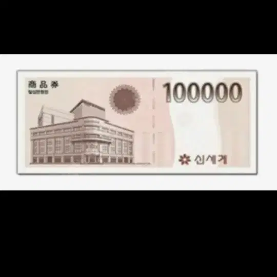 신세계 상품권 96,000원