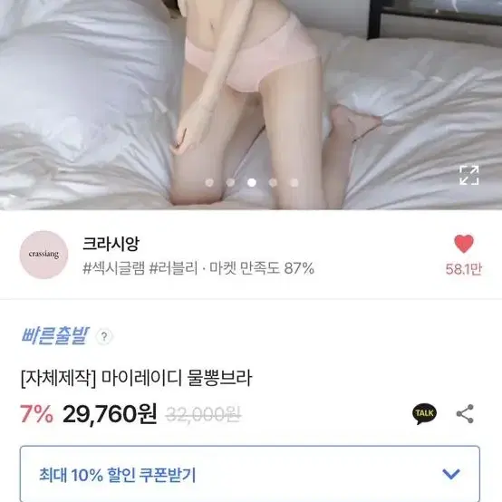 [새상품/전색상전컬러] 크라시앙 마이레이디 물뽕브라