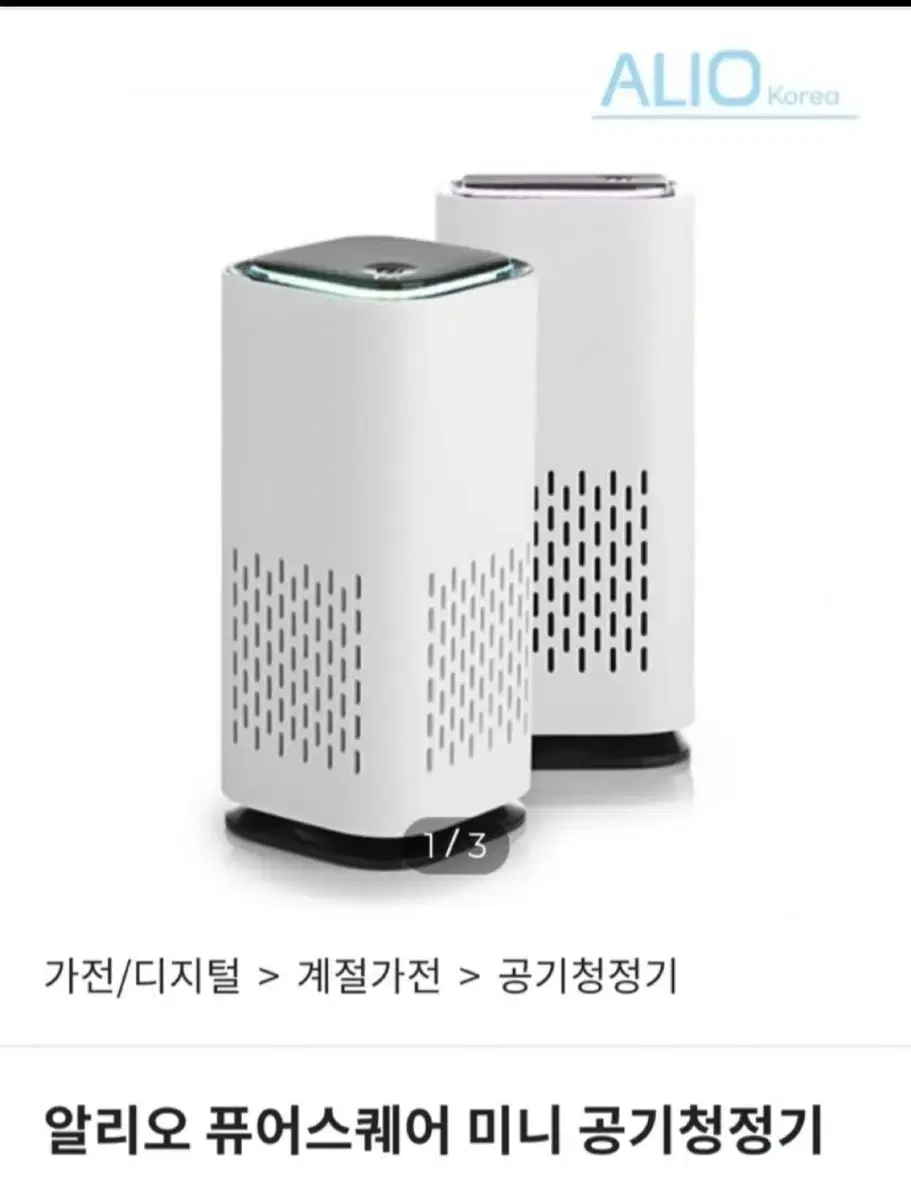 알리오퓨어스퀘어미니공청정기