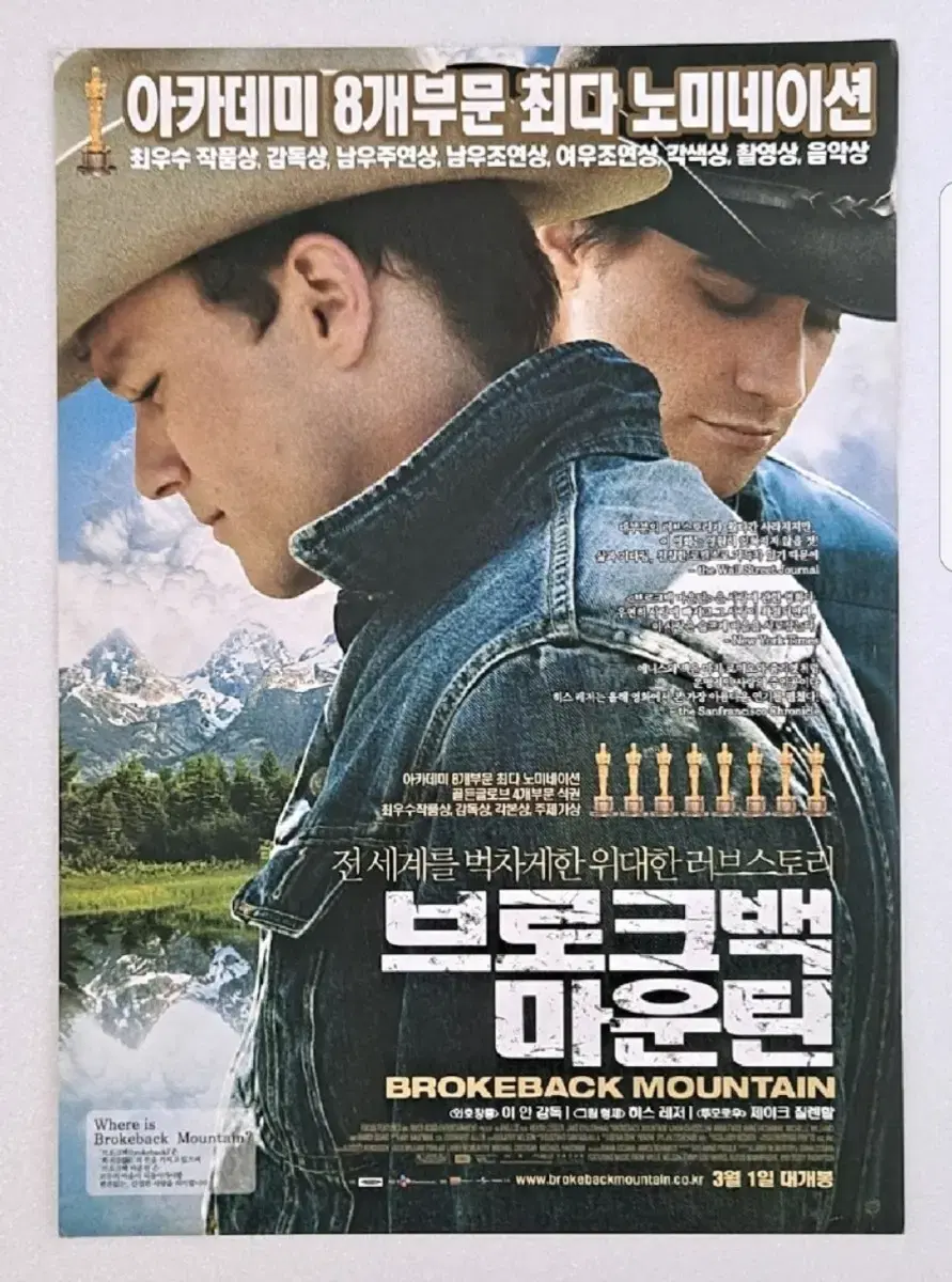 영화팜플렛] 브로크백마운틴 원개봉 (2006) 히스레저 전단지포스터 | 브랜드 중고거래 플랫폼, 번개장터