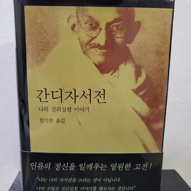 간디자서전