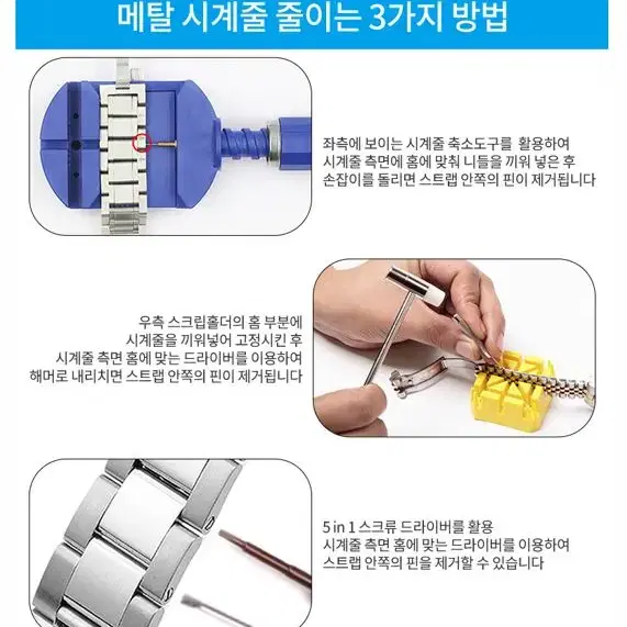 [특가 새상품] 평생 사용하는 시계수리 공구세트 3종류