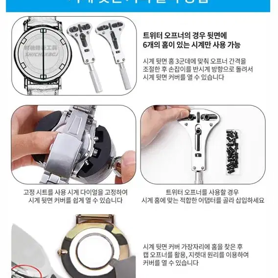 [특가 새상품] 평생 사용하는 시계수리 공구세트 3종류