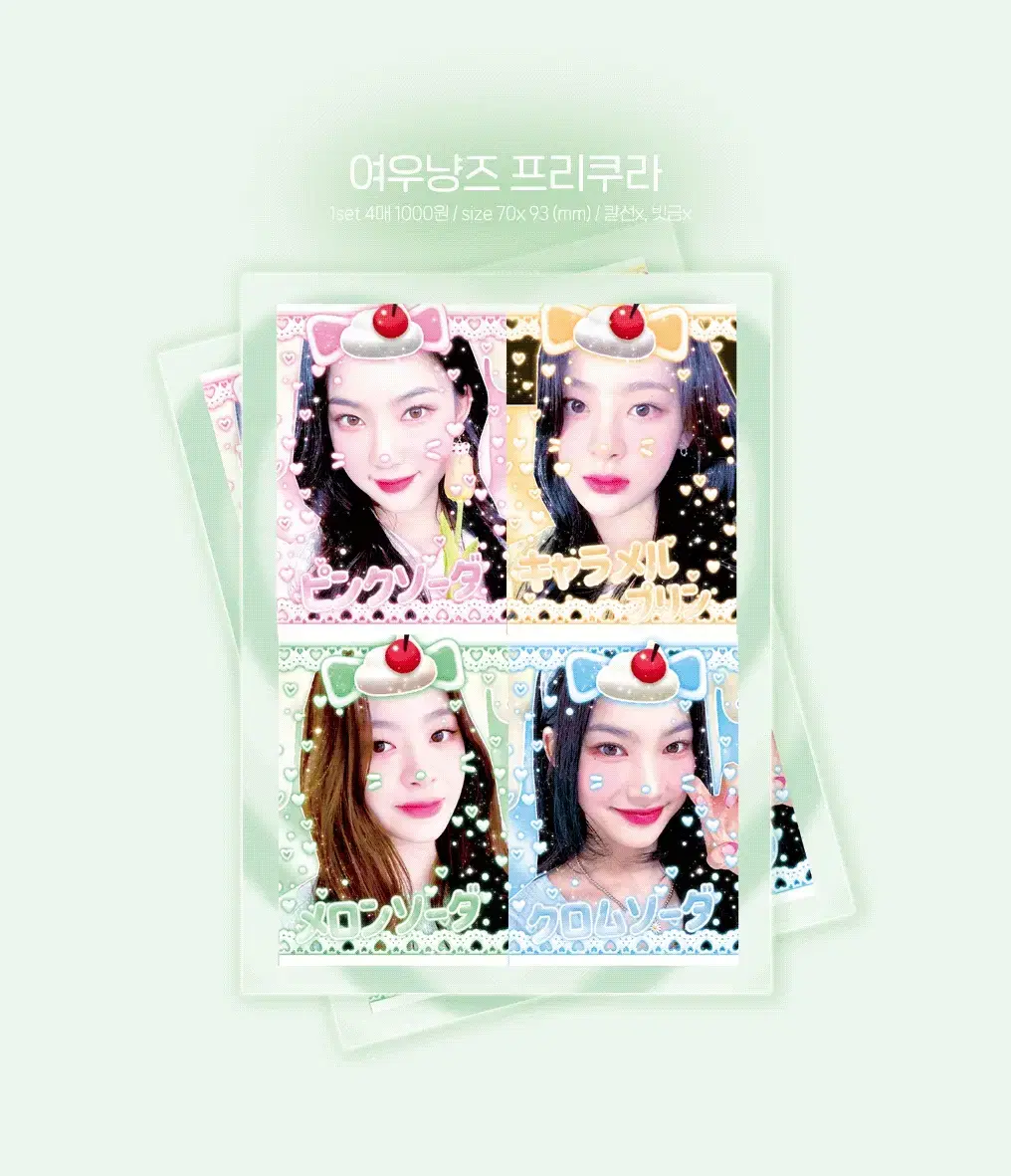 스테이씨 프리쿠라 나눔