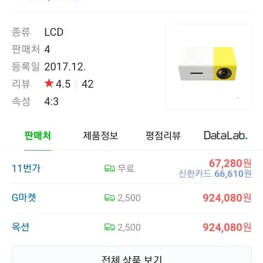 [미개봉/새상품] yg300 빔 프로젝트