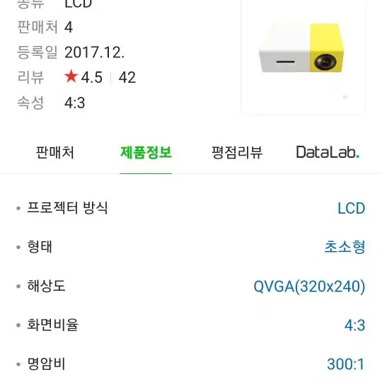 [미개봉/새상품] yg300 빔 프로젝트