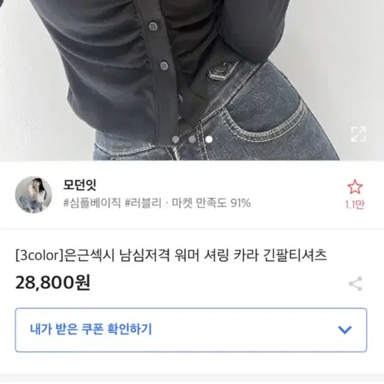 에이블리 셔닝긴팔티셔츠