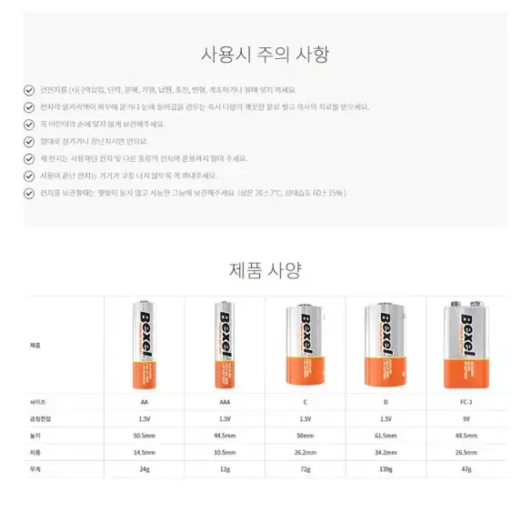 [새상품+무배] 첫사랑건전지 충전 리모콘 가전 시계 보충 벡셀 오래가는