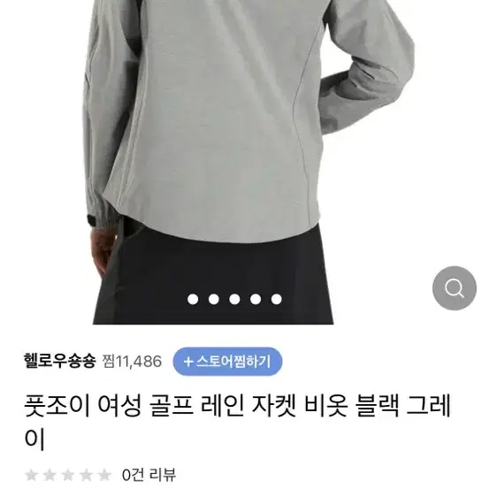 풋조이 여성비옷