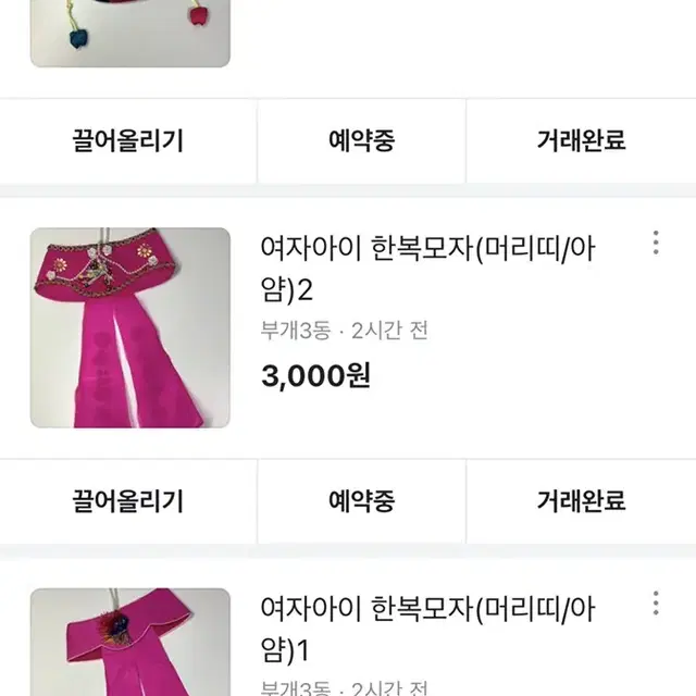 여자아이 남자아이 유아동 추석 한복/한복모자 복주머니