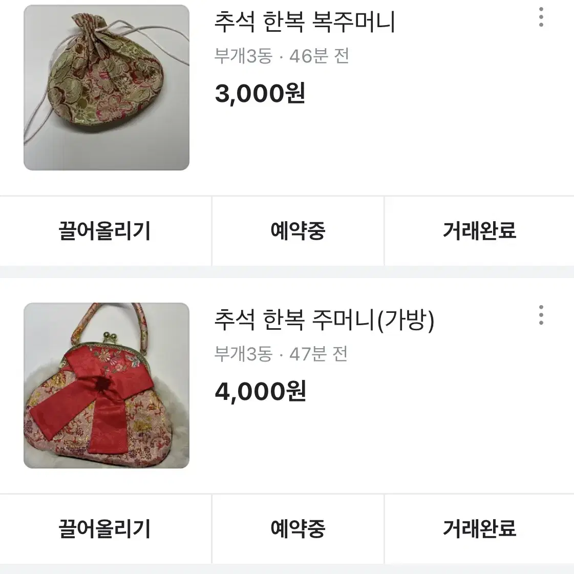 여자아이 남자아이 유아동 추석 한복/한복모자 복주머니