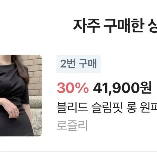 블랙 로즐리 블리드 플레어 슬림핏 롱원피스 언발오프숄더 보트넥셔링