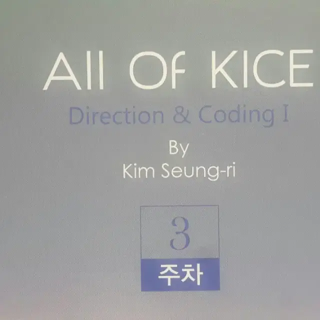 대성마이맥 국어 김승리 올 오브 카이스 3주차 All Of KICE