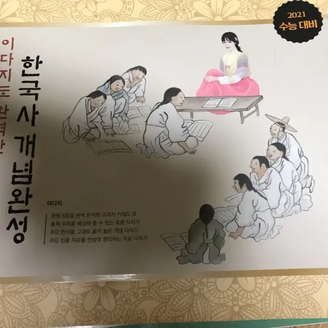 이다지 한국사 개념완성