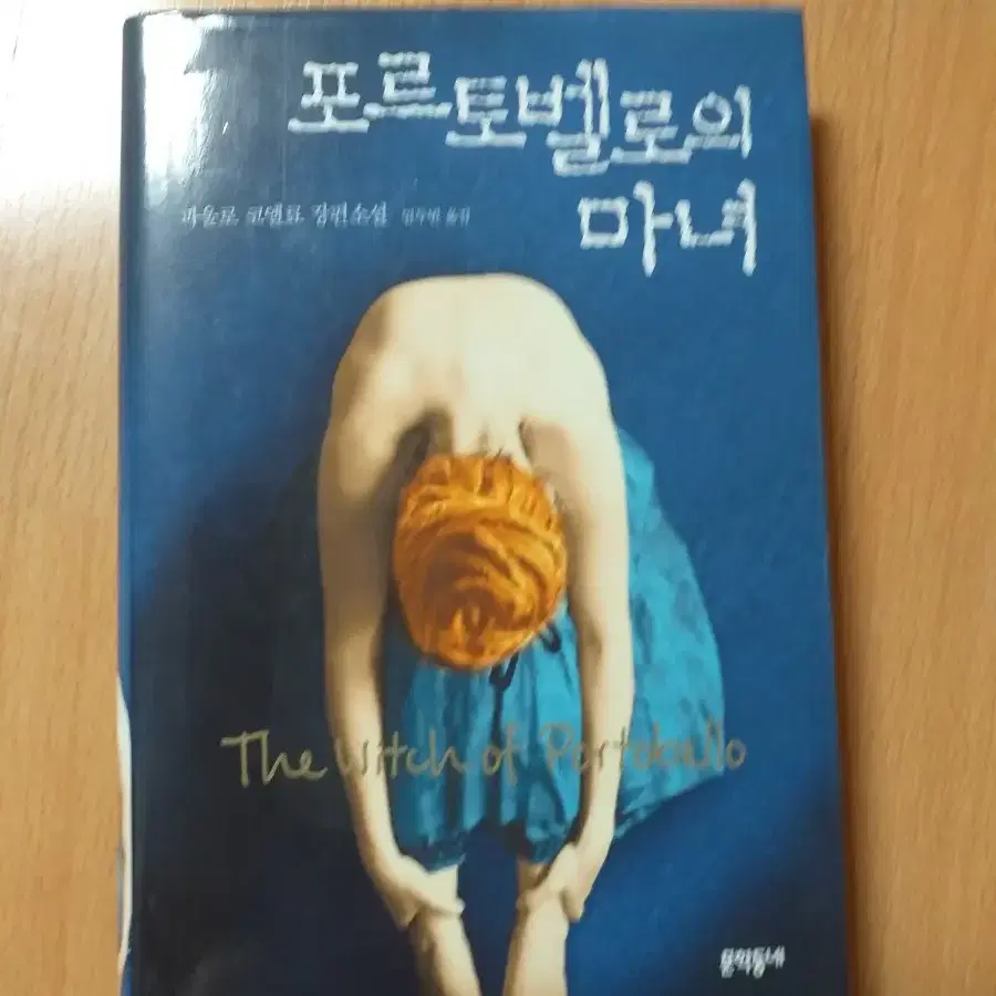 포르토벨로의 마녀