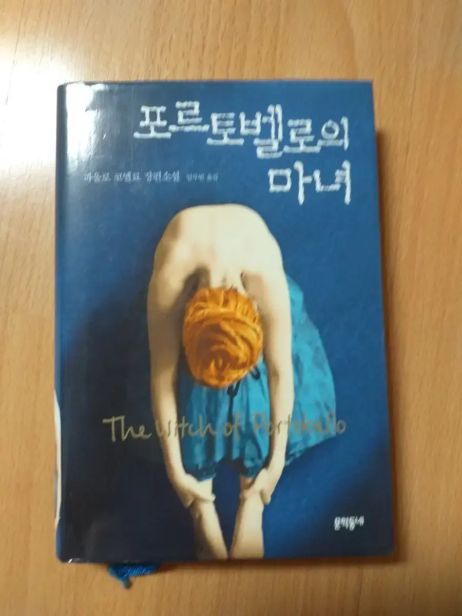 포르토벨로의 마녀