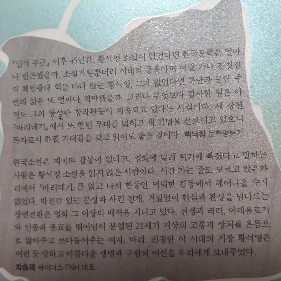 바리데기