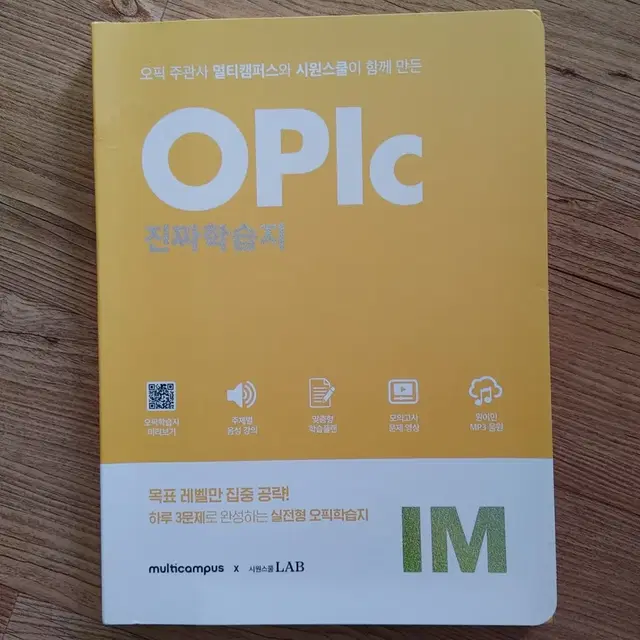 OPIc 진짜학습지 IM 시원스쿨