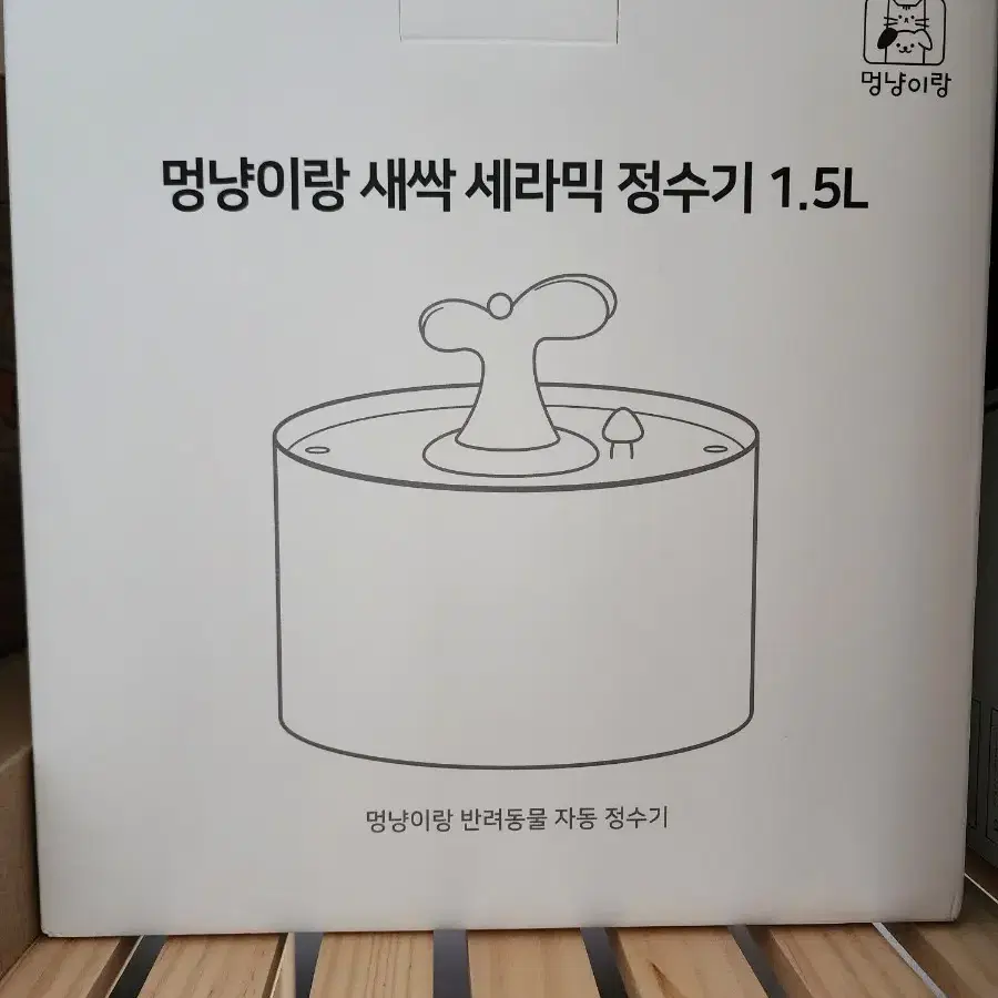 멍냥이랑 새싹세라믹정수기  새상품