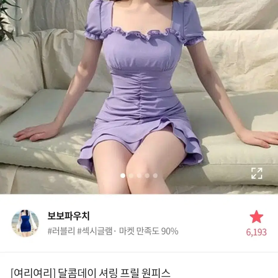 연보라셔링 미니원피스