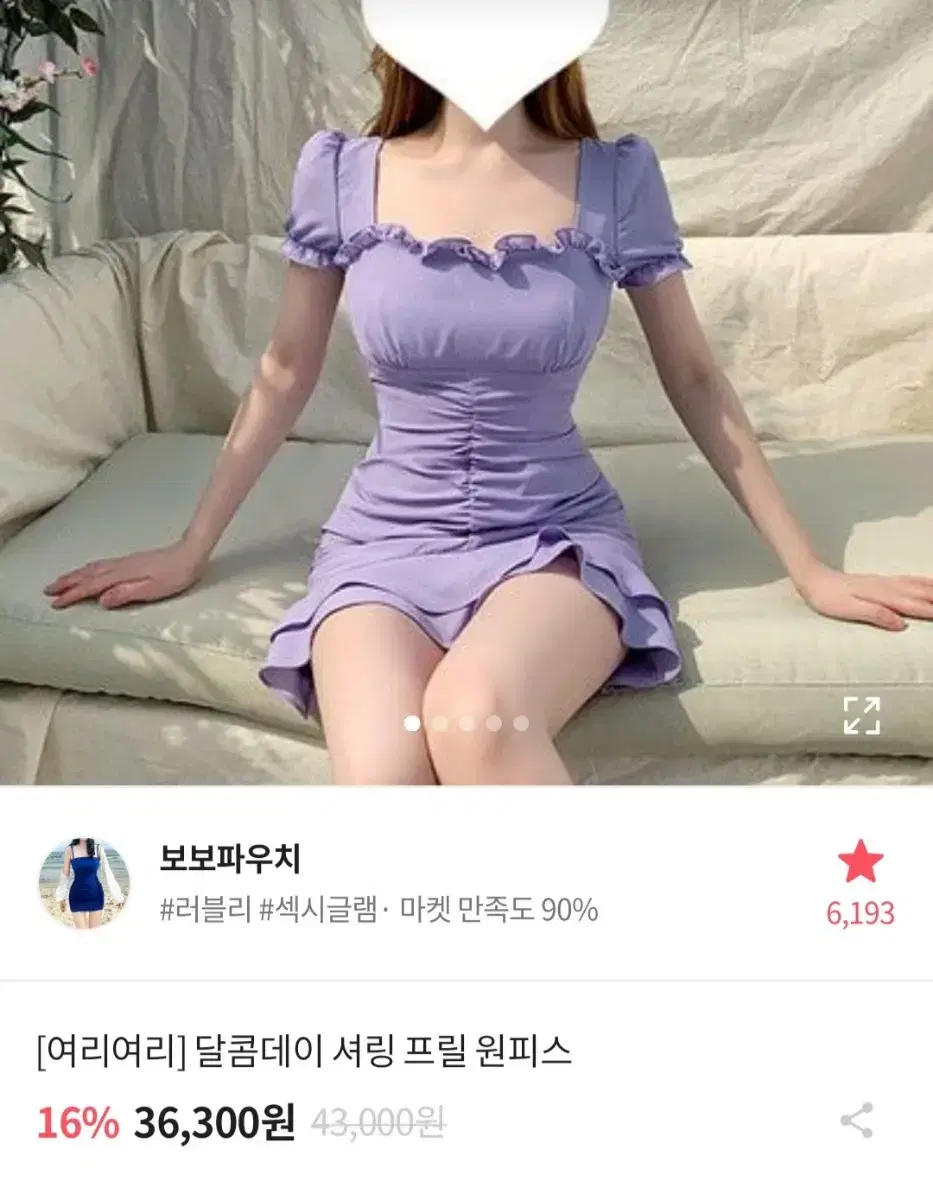 연보라셔링 미니원피스