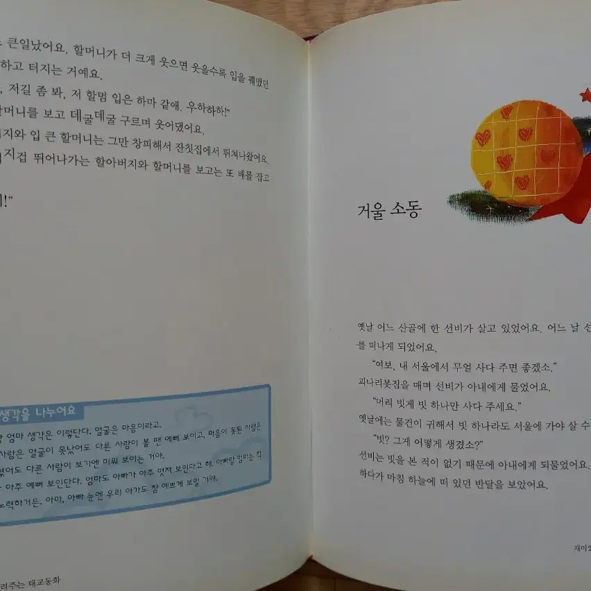 태교동화 태아를위한행복한글읽기 5권