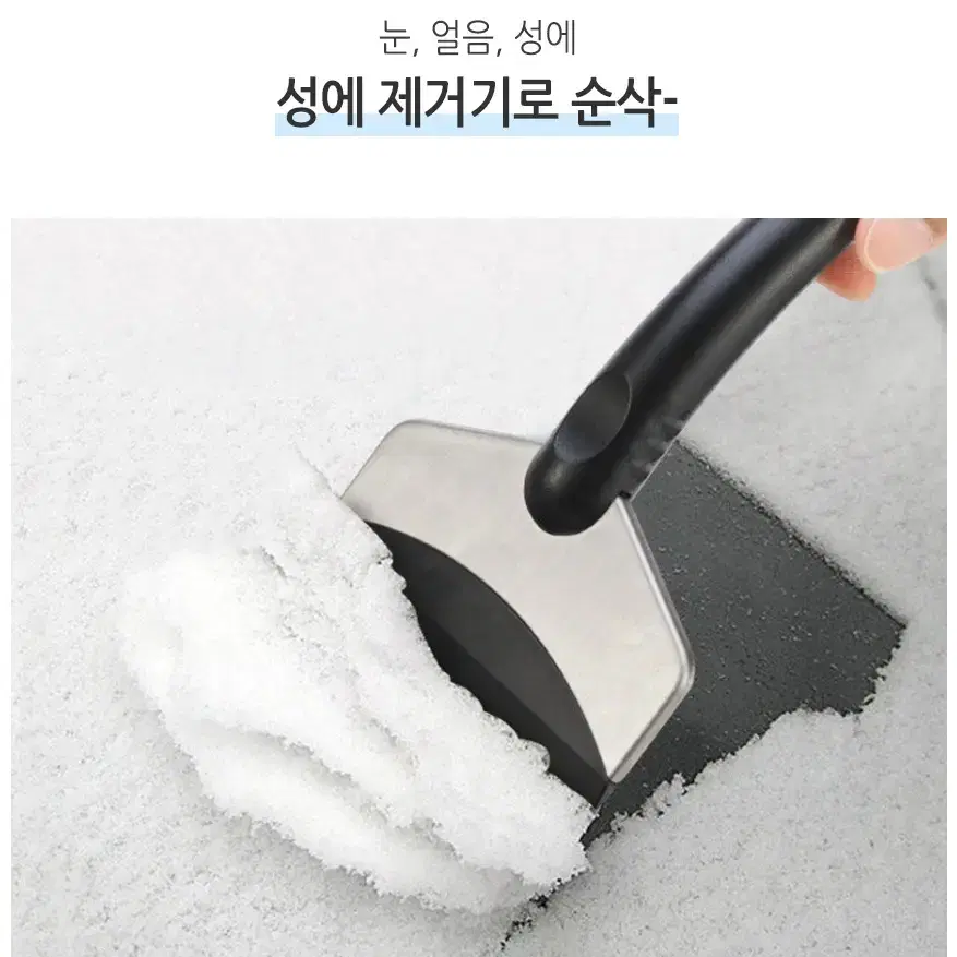 @얼음 눈 성에 제거지 스크래퍼 차량용 자동차 유리 다용도