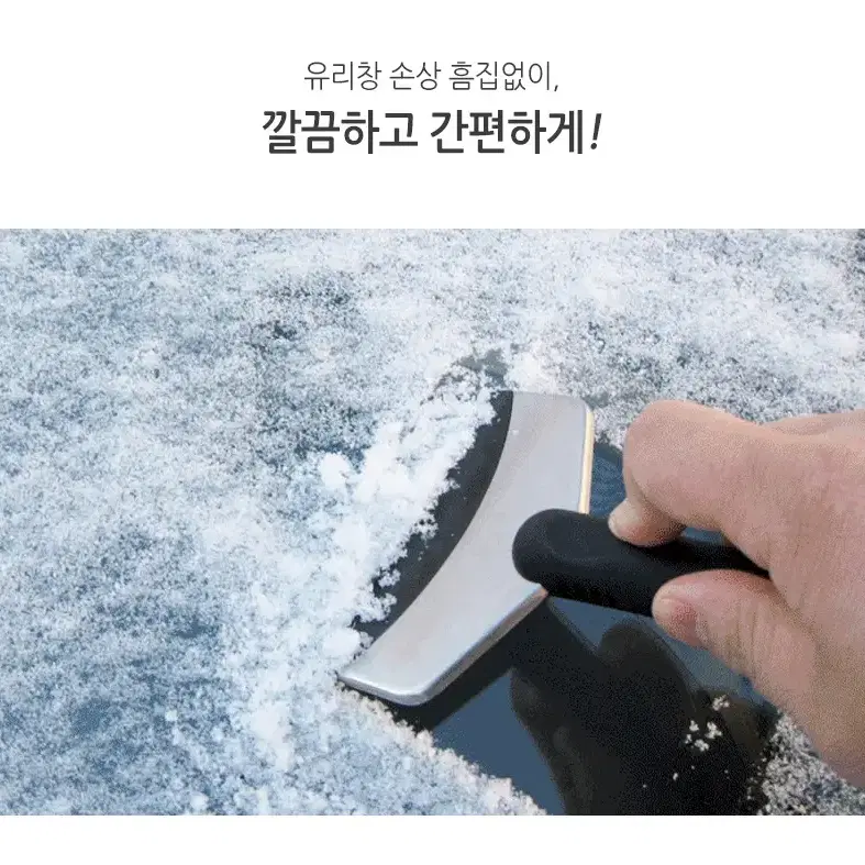 @얼음 눈 성에 제거지 스크래퍼 차량용 자동차 유리 다용도