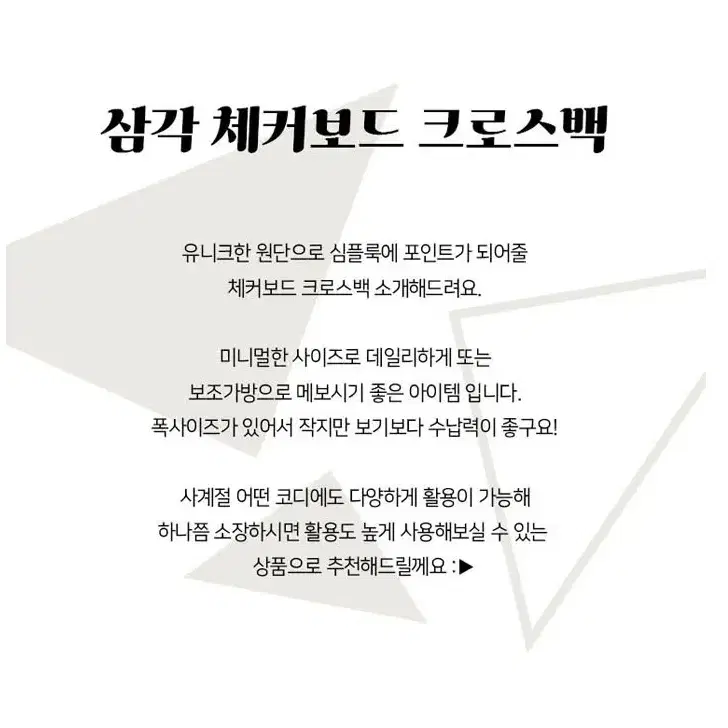 @독특한 삼각 크로스백 데일리 간편한 가방 소지품 체커보드