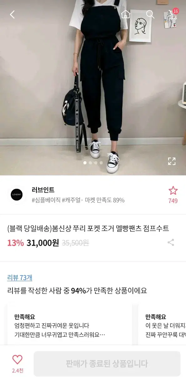 여성 조거팬츠 멜빵 에이블리 지그재그 스트릿