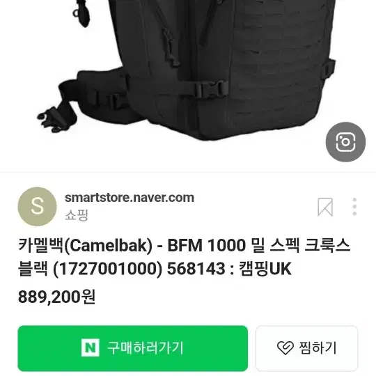 (OG) camelbak 카멜백 밀텍 루비콘 코요테 맥포스슈퍼팔콘 BMF