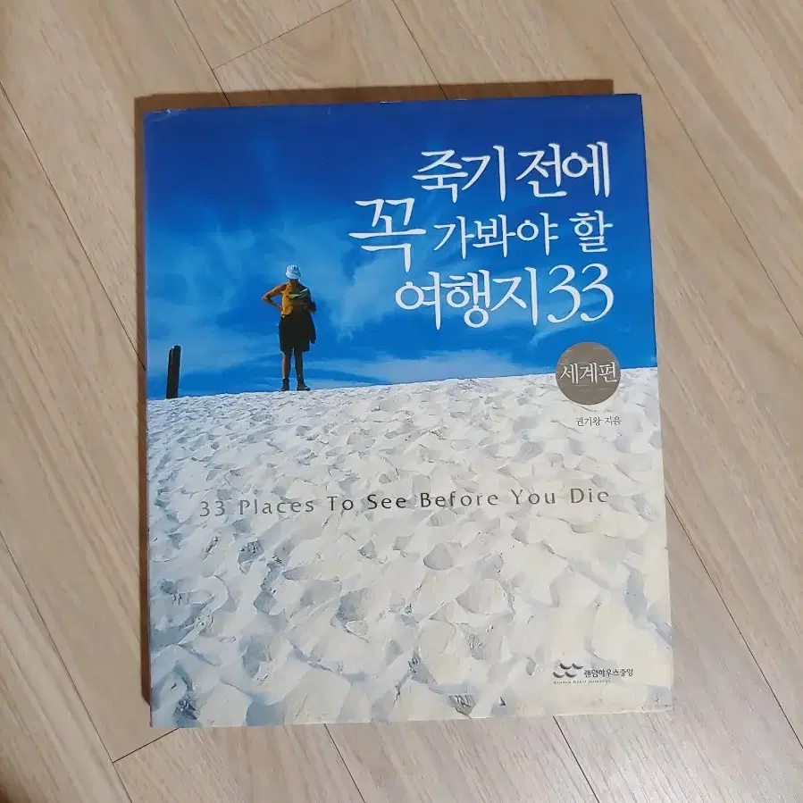 죽기전에 꼭 가봐야 할 여행지 33 (세계편)