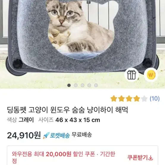 고양이 숨숨집 해먹 2개가격