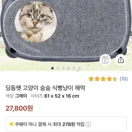 고양이 숨숨집 해먹 2개가격