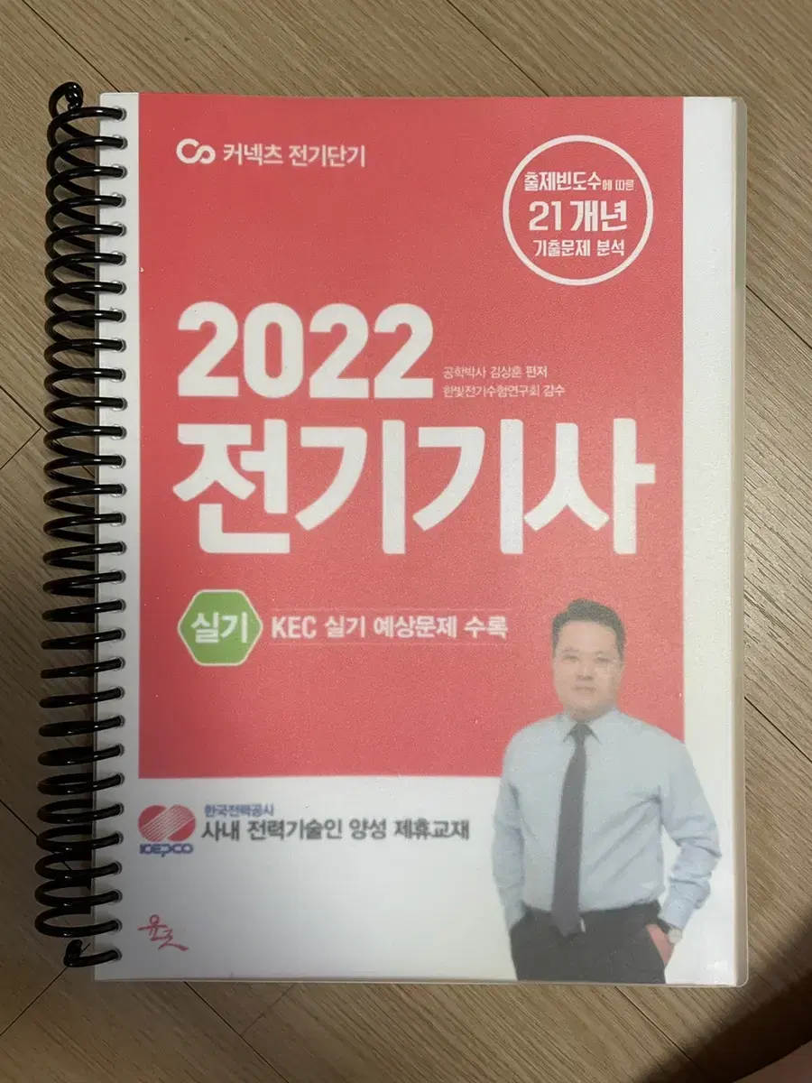 2022 전기기사 실기 새책(분철)