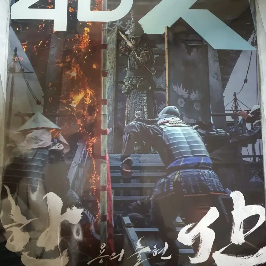 한산 4DX 포스터, 스크린X 필름카드 팝니다.