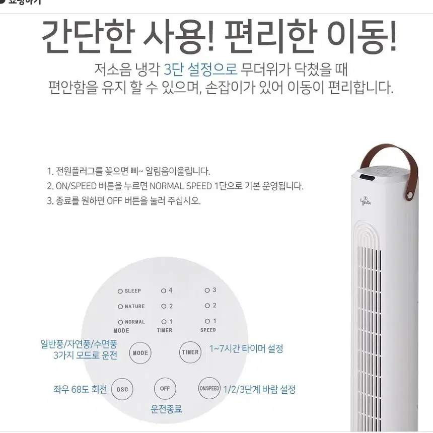 레오폴디 리모컨 바벨 타워팬