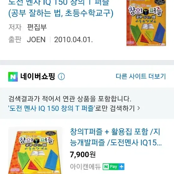 보드게임 2종류. 멘사 링스,멘사창의퍼즐 6개 있어요