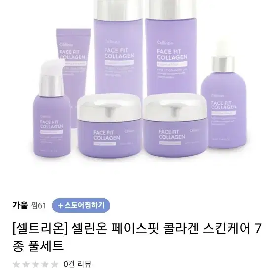 셀트리온 셀린온 페이스핏 콜라겐 스킨케어 7종 세트