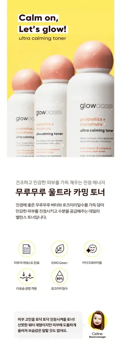 글로오아시스 무루무루/ 울트라 카밍 토너 120ml, 서지 모이스처라이저