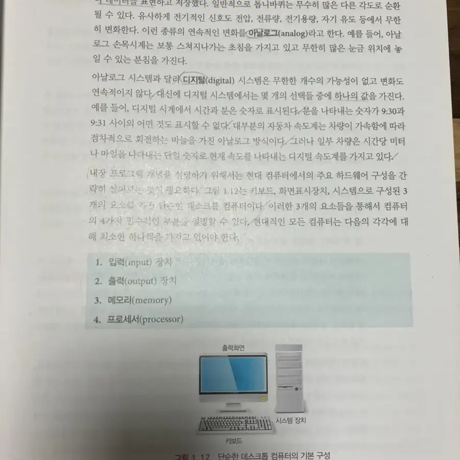 컴퓨팅 사고 소프트웨어를 통한 문제해결