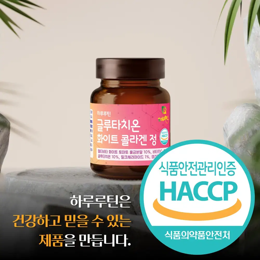 하루루틴 글루타치온 화이트 콜라겐 500mg x 60정 (2개월분)