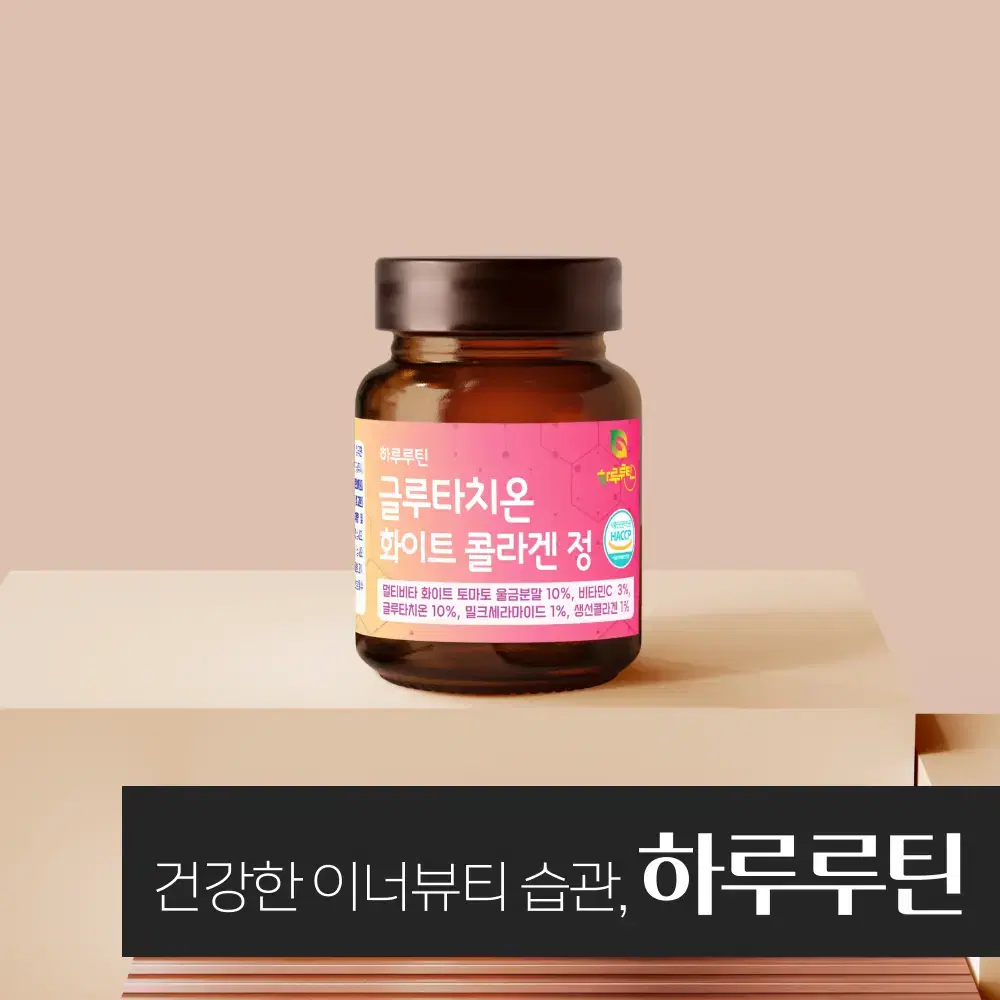 하루루틴 글루타치온 화이트 콜라겐 500mg x 60정 (2개월분)