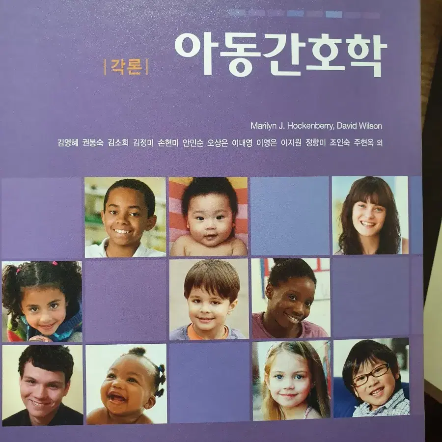 아동간호학 현문사 각론